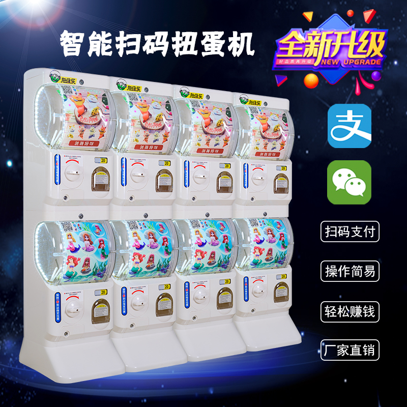 智能扫码扭蛋机