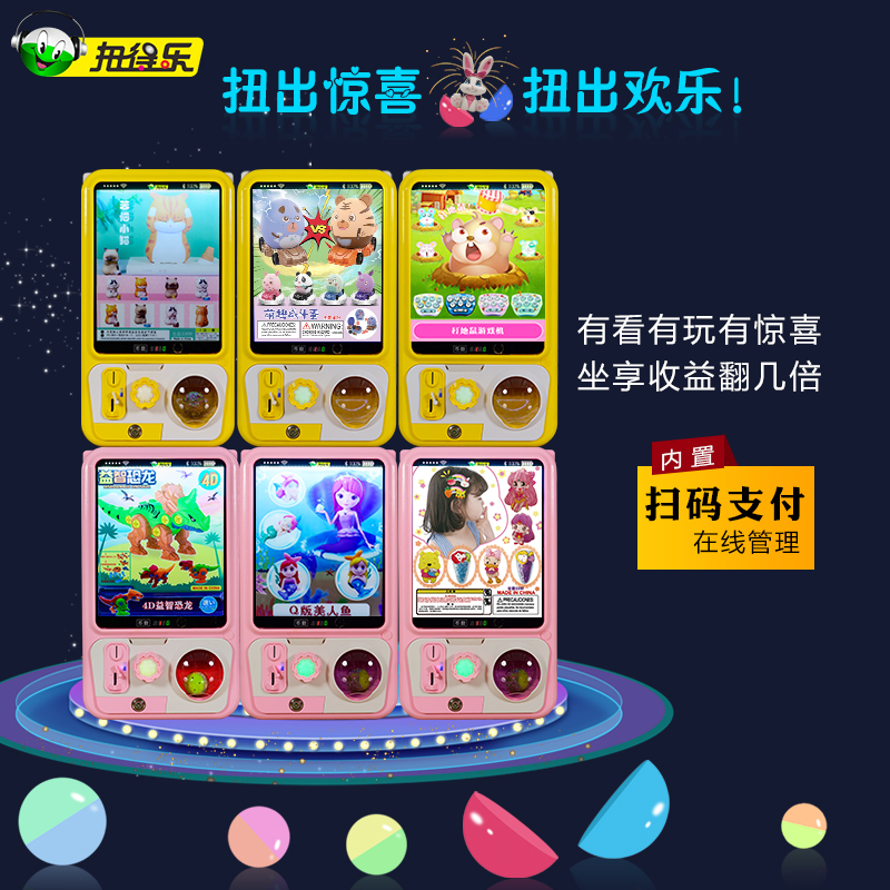 方形扫码扭蛋机