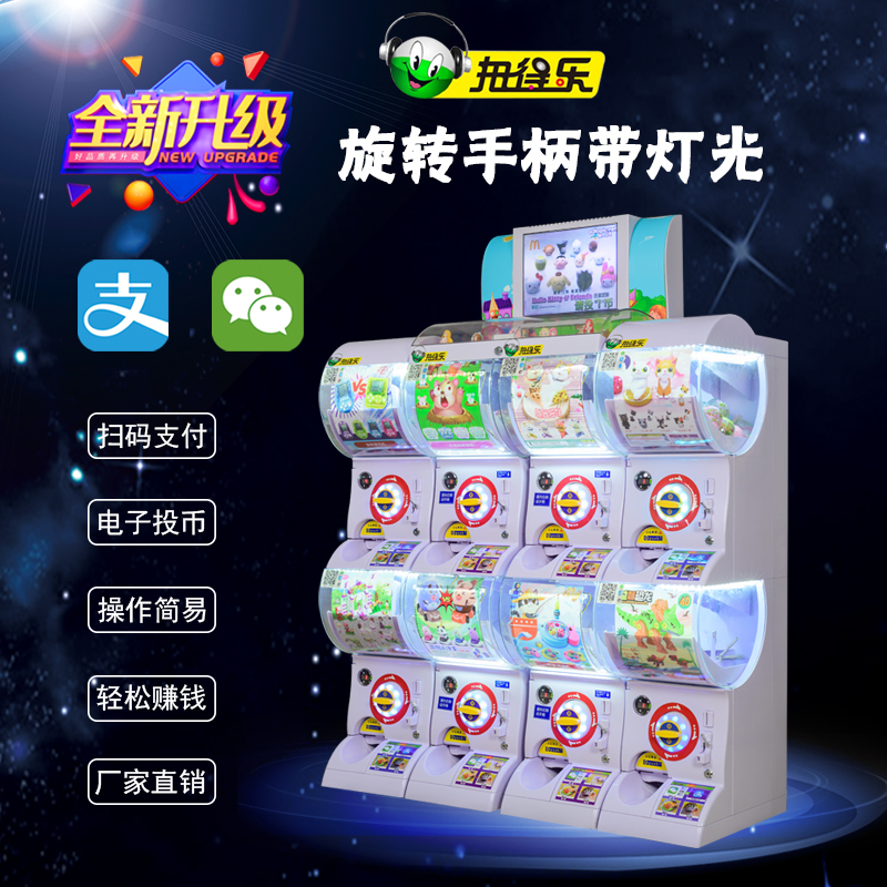 智能扫码投币扭蛋机