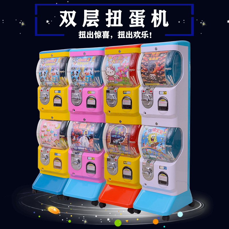 机械款扭蛋机